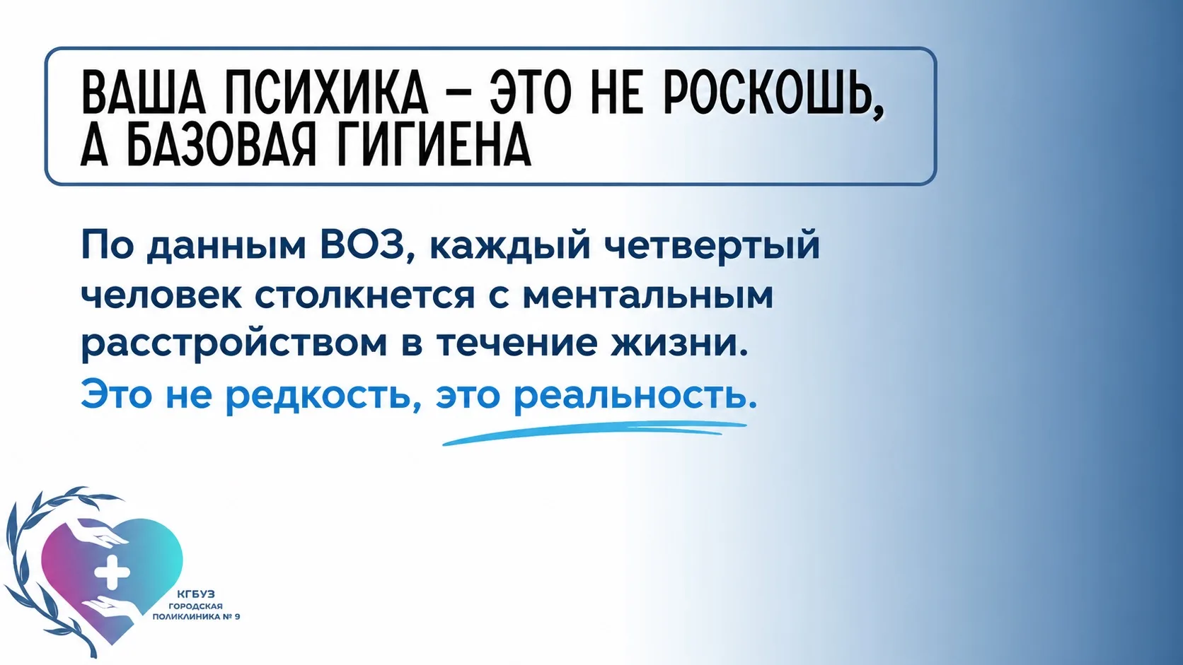 Мы привыкли следить за зубами, качать мышцы и считать шаги. Но когда речь заходит о моз...
