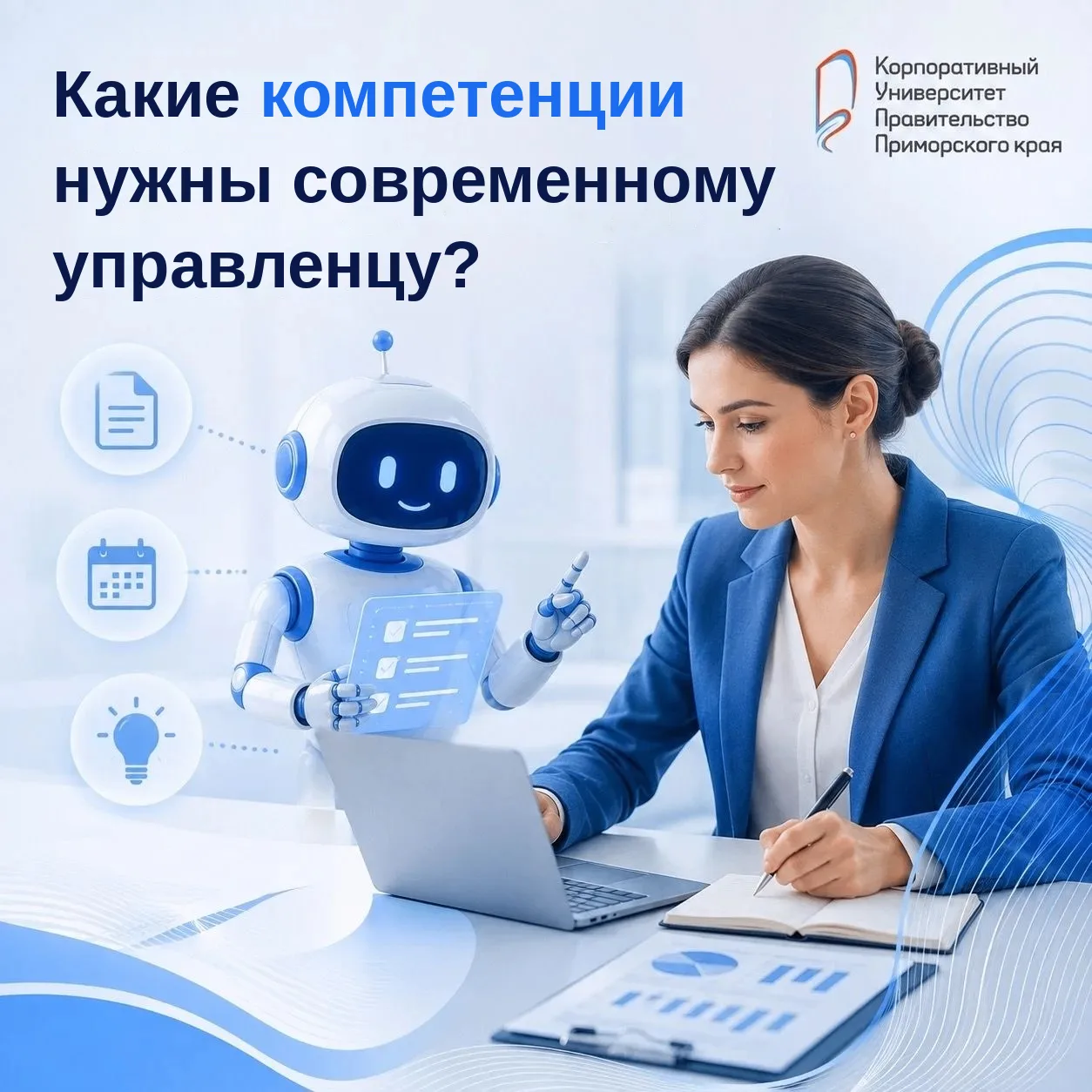 🎓Какие компетенции нужны современному управленцу?