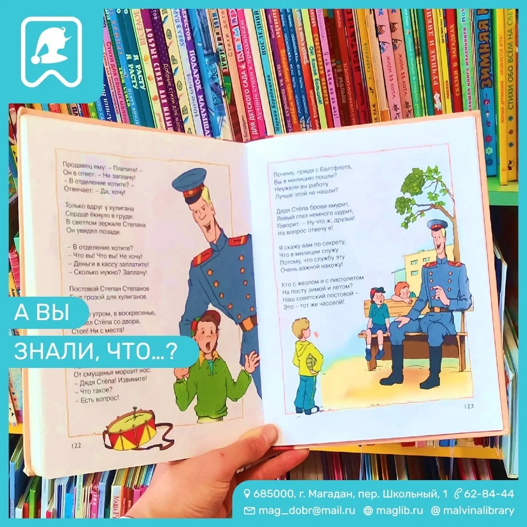 📚 А вы знали, что у дяди Стёпы был реальный прототип?
 Идея этой сказки зародилась еще в 1935 году.