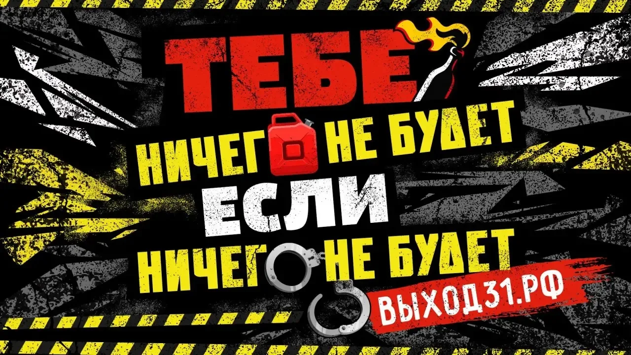 Как не стать жертвой вербовщиков: в России запущен проект «Выход 31»