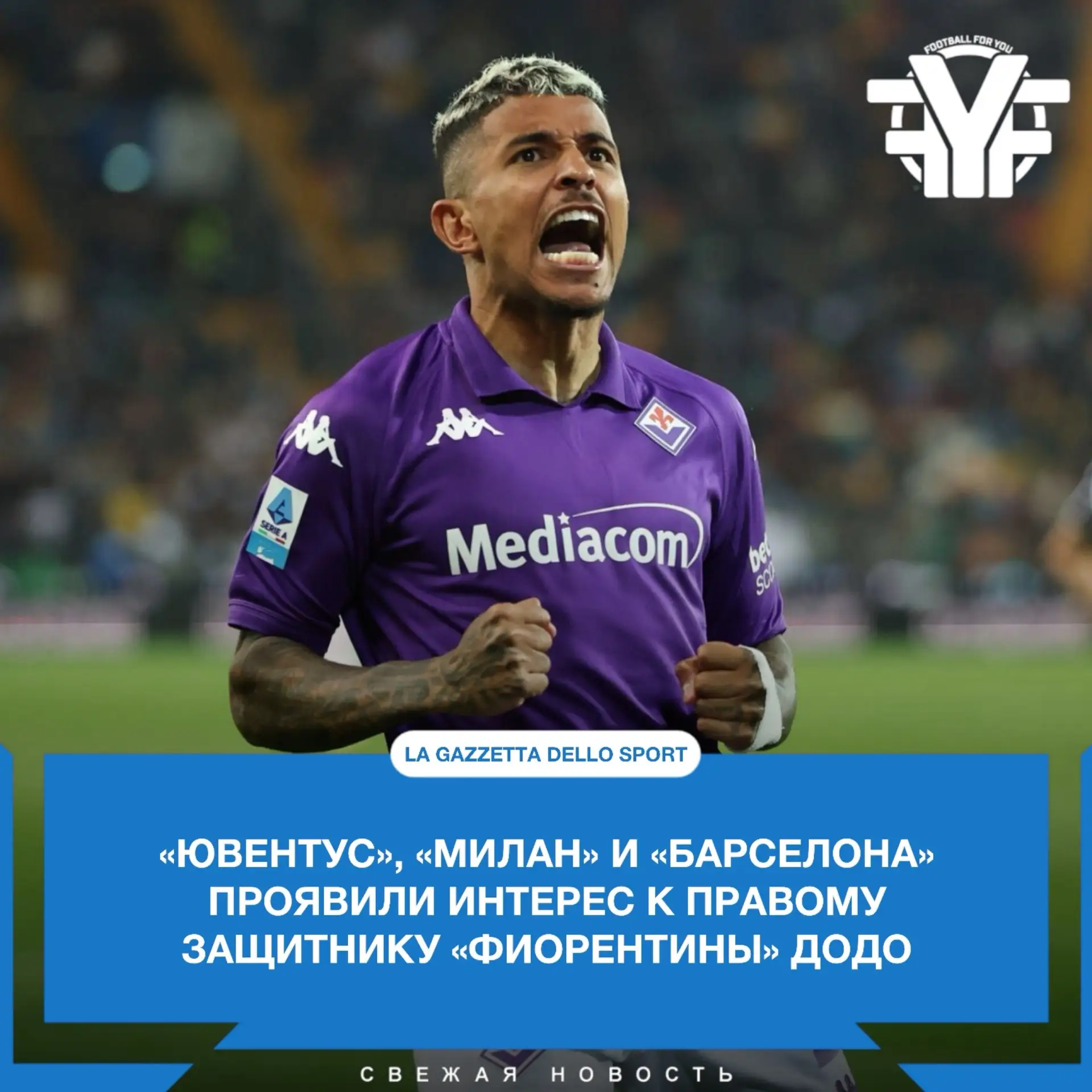 27-летний игрок покинет «Фиорентину» на правах свободного агента, когда его контракт ис...