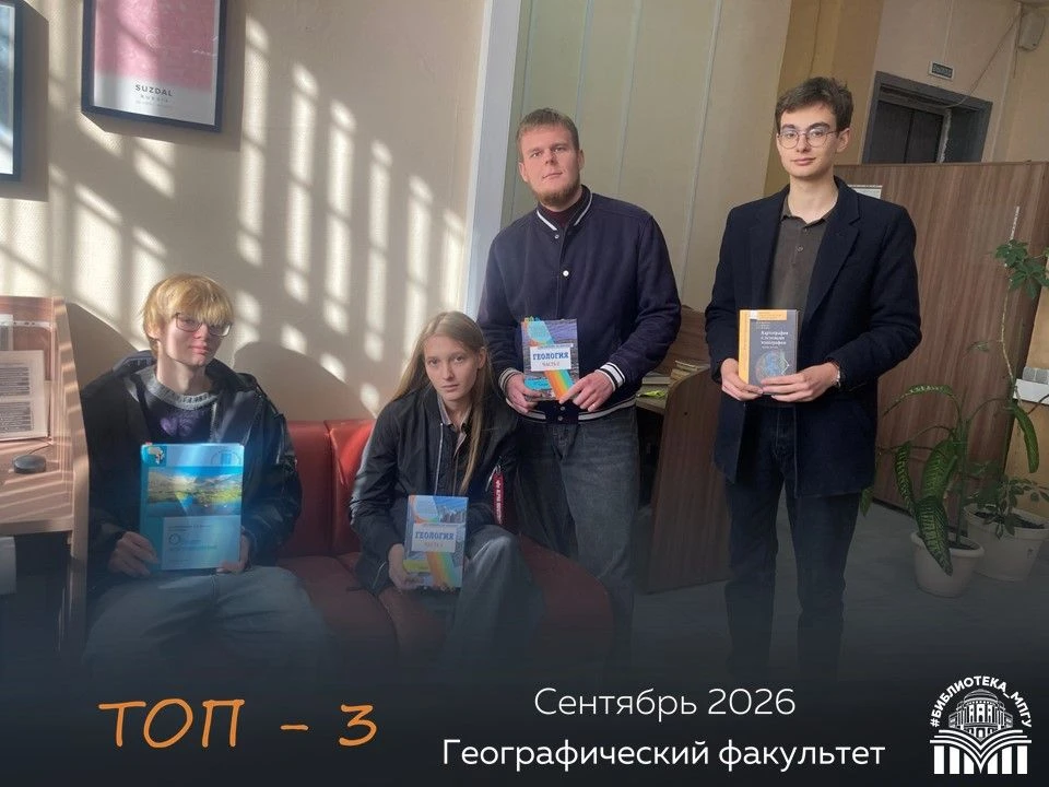 #топ3@bibliotekampgu