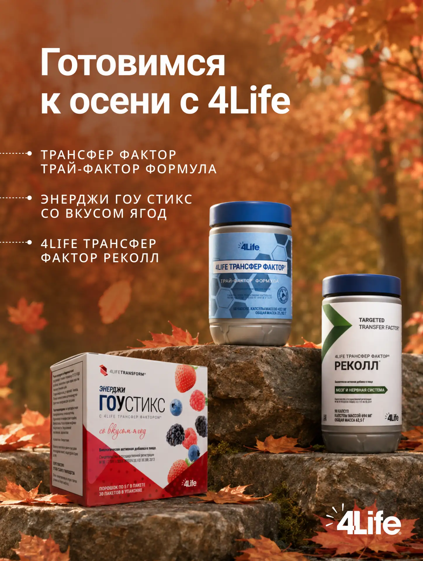 🍂 Лето заканчивается  — самое время подготовиться к активной осени.