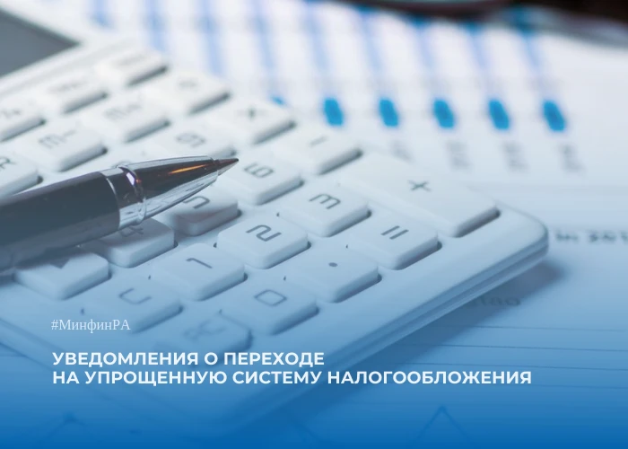 Уведомления о переходе на упрощенную систему налогообложения и о смене объекта налогооб...