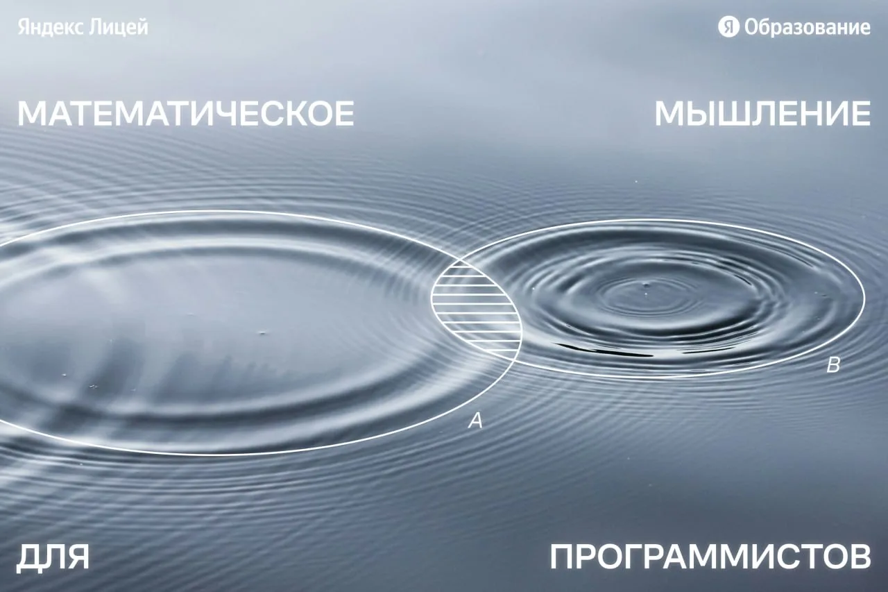 Развитие математического мышления: бесплатный курс без расписания и дедлайнов