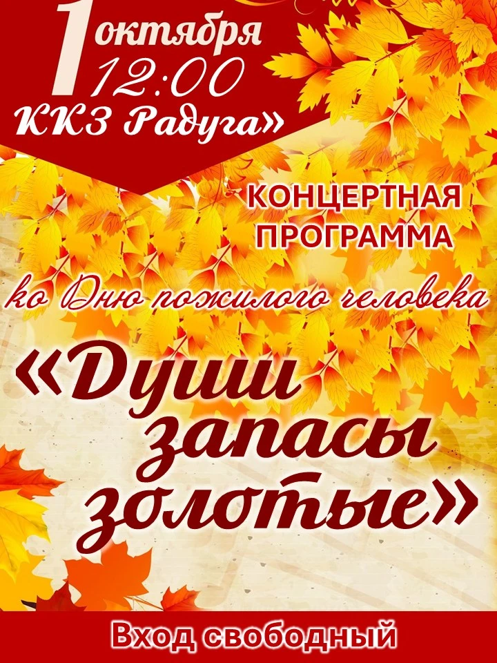 🍁🍁🍁 Дорогие наши ветераны! Приглашаем вас на праздничный концерт. Будем рады всем!
