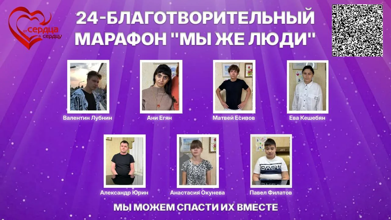 ❤️ Благотворительный марафон «Мы же люди» пройдёт в Борисоглебске 23 октября.