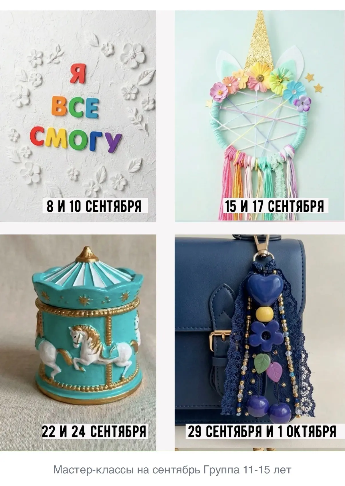 Наши планы на сентябрь: