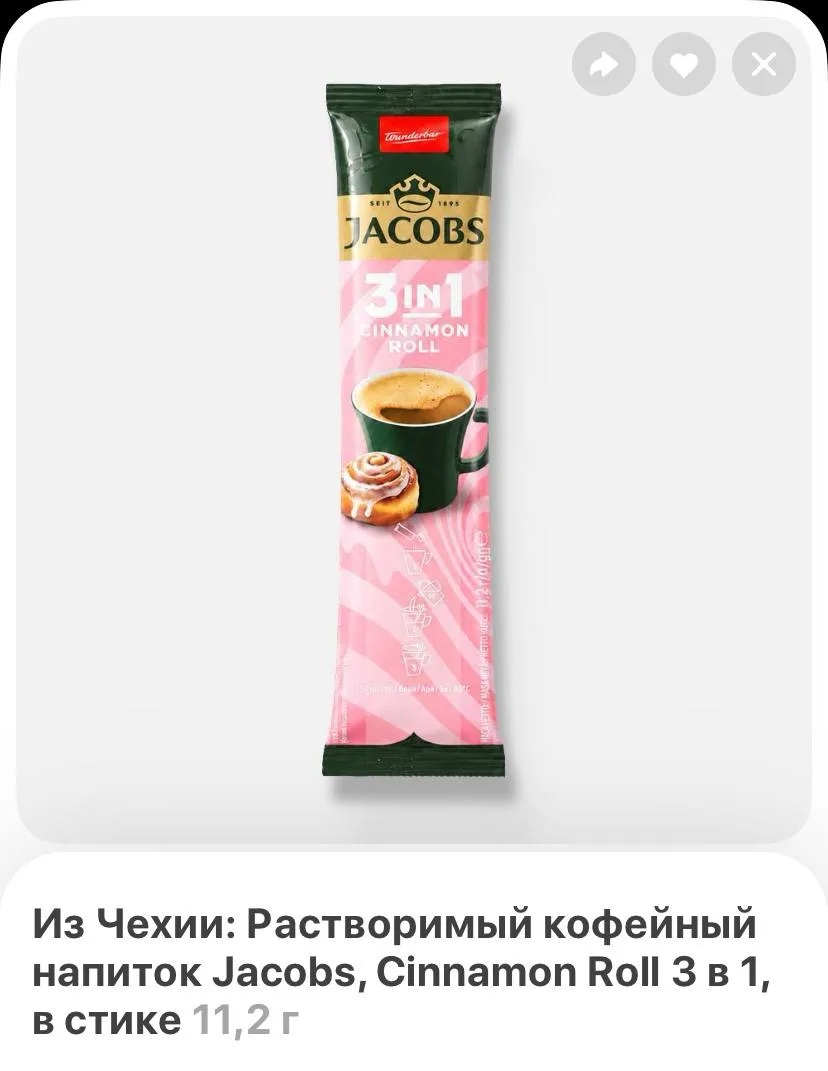 В доставках Москвы стартовали продажи кофе «Синнабон» из Чехии. Ценник — 60 рублей за п...