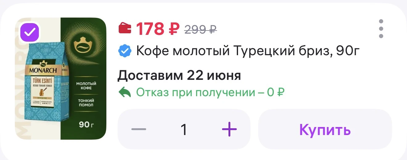 Monarch Кофе молотый Турецкий бриз, 90г

https://www.wildberries.ru/catalog/775441264/detail.aspx?si