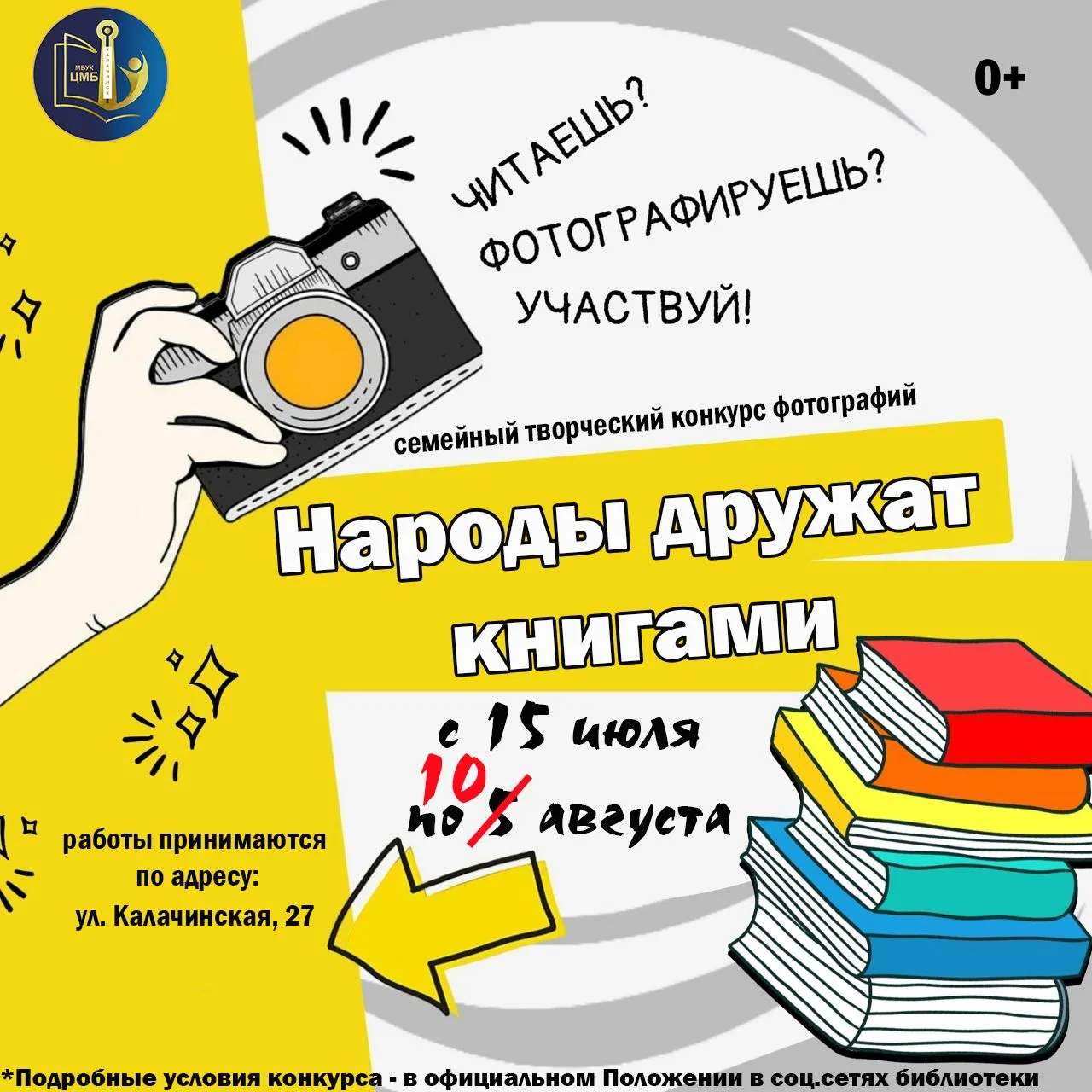 ⚡️❗️Продлен прием работ на 📸фотоконкурс до 🔟 августа!