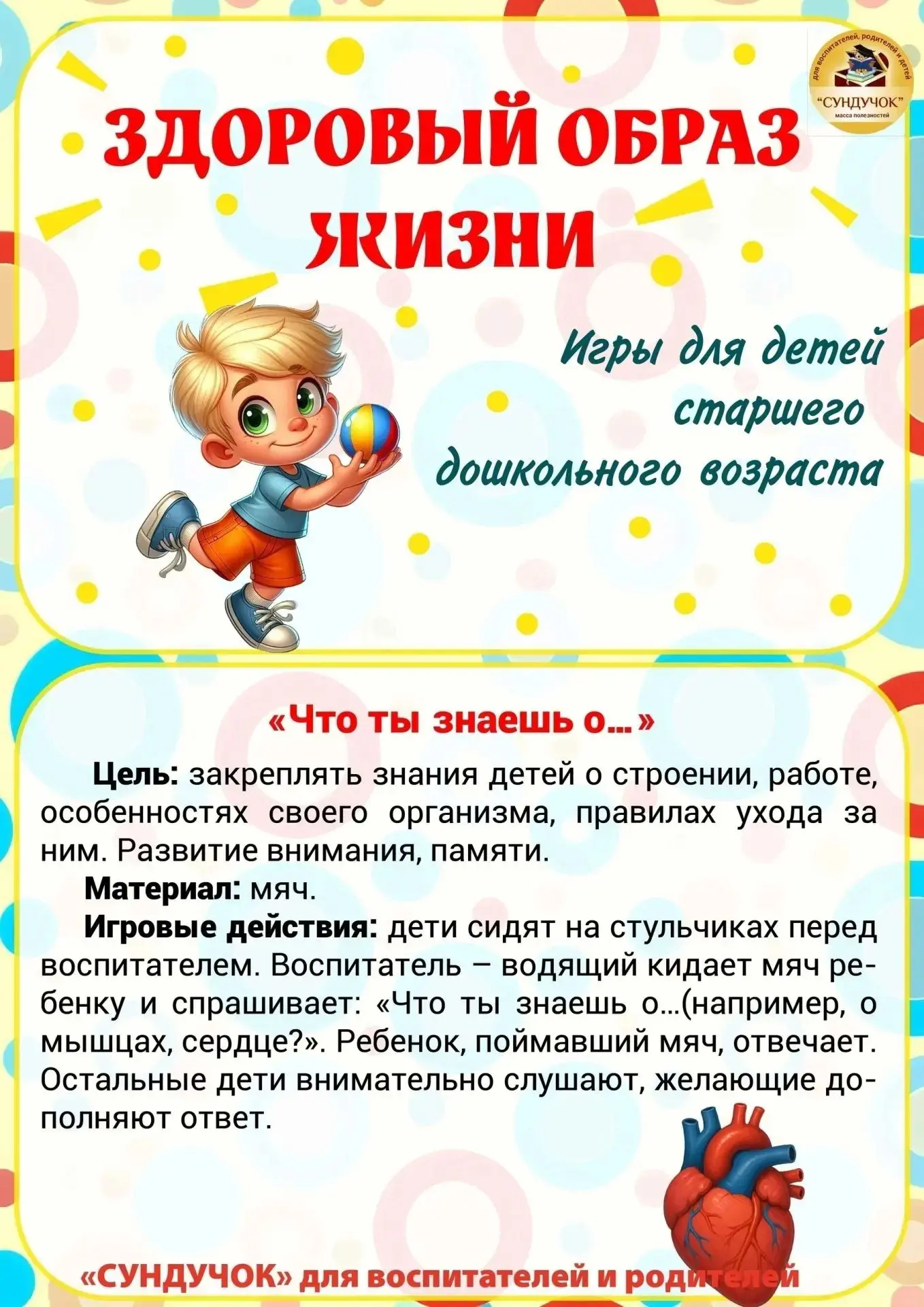 "Здоровый образ жизни" 
Игры для детей старшего дошкольного возраста 
+ картотека бесед