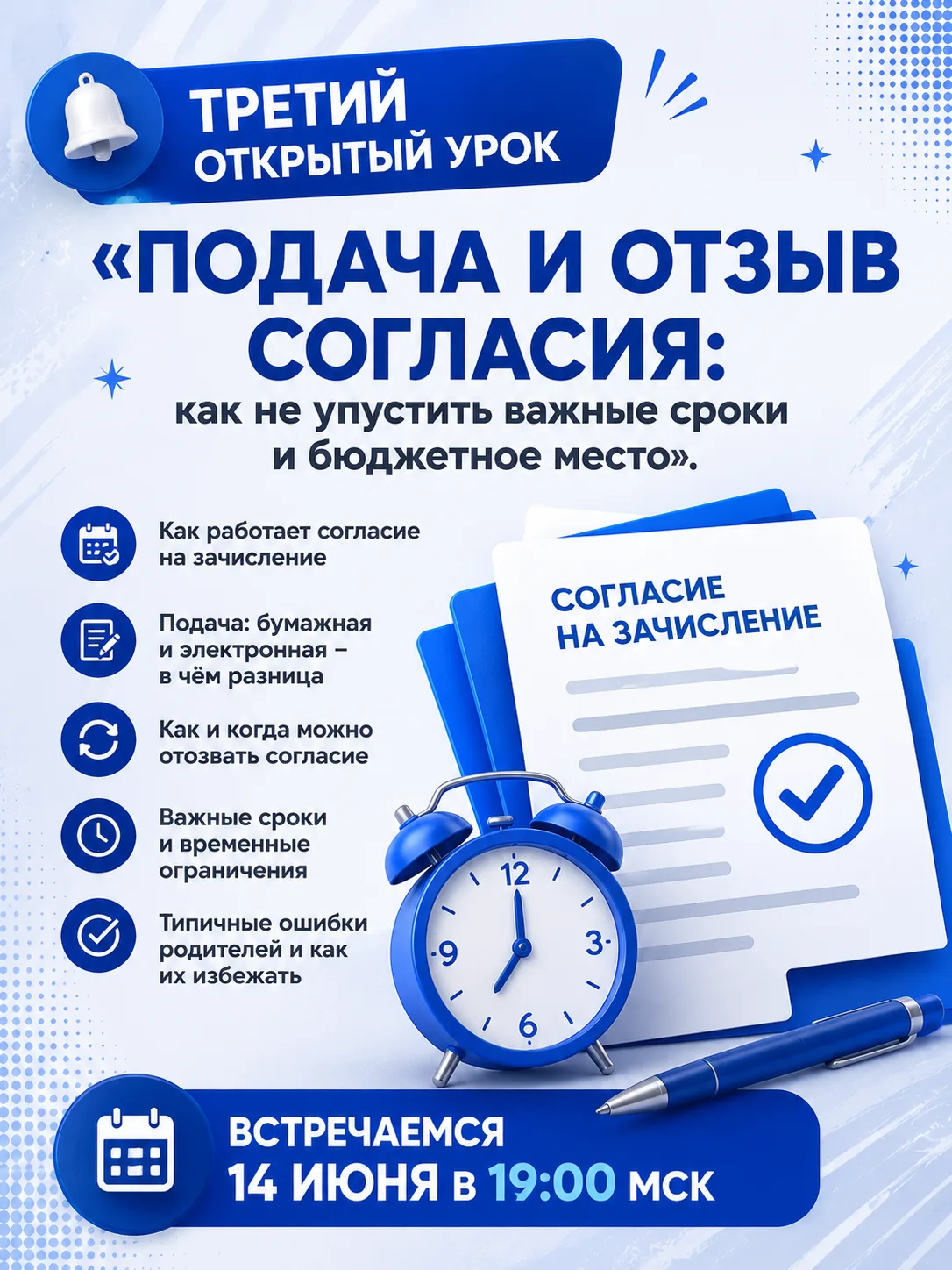 🔋 Напоминаем: уже сегодня в 19:00 (мск). состоится наш третий открытый урок на тему
«Подача и отзыв