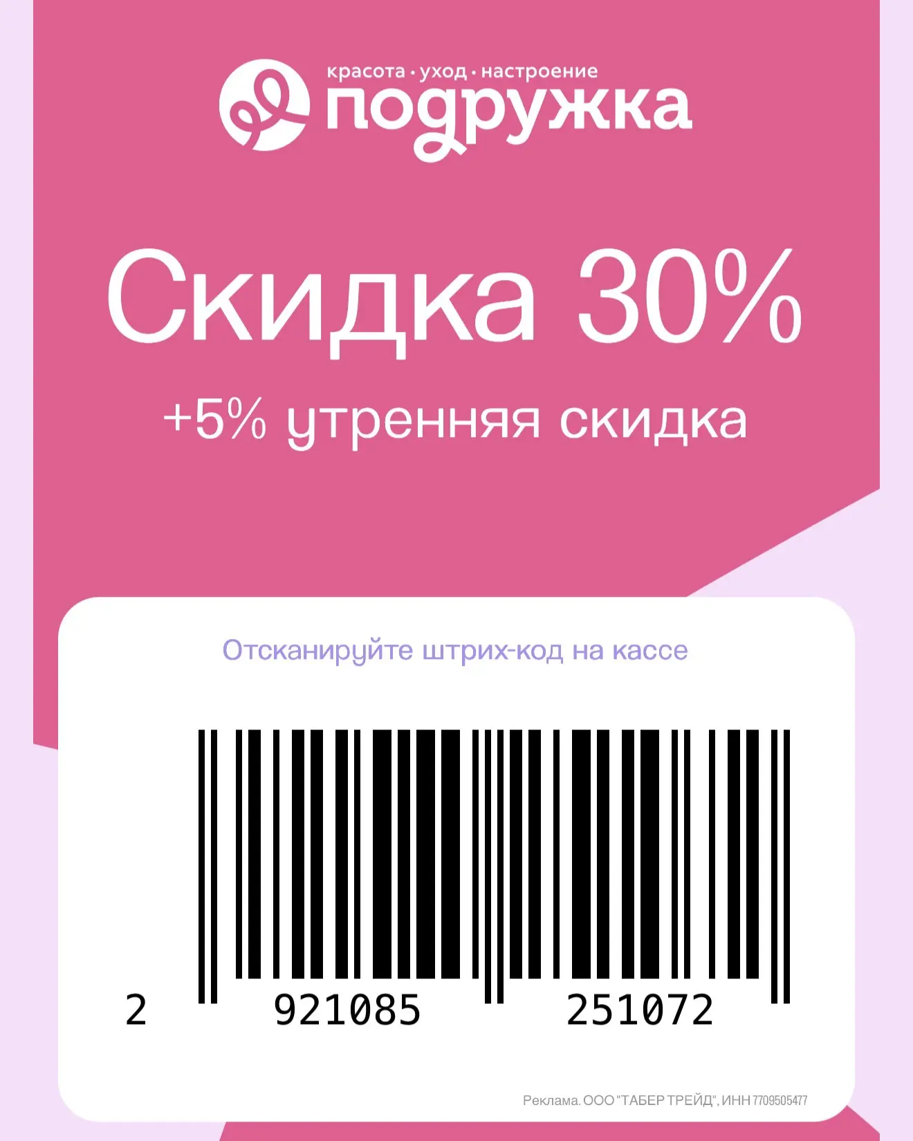 Магазин ПОДРУЖКА 🟣