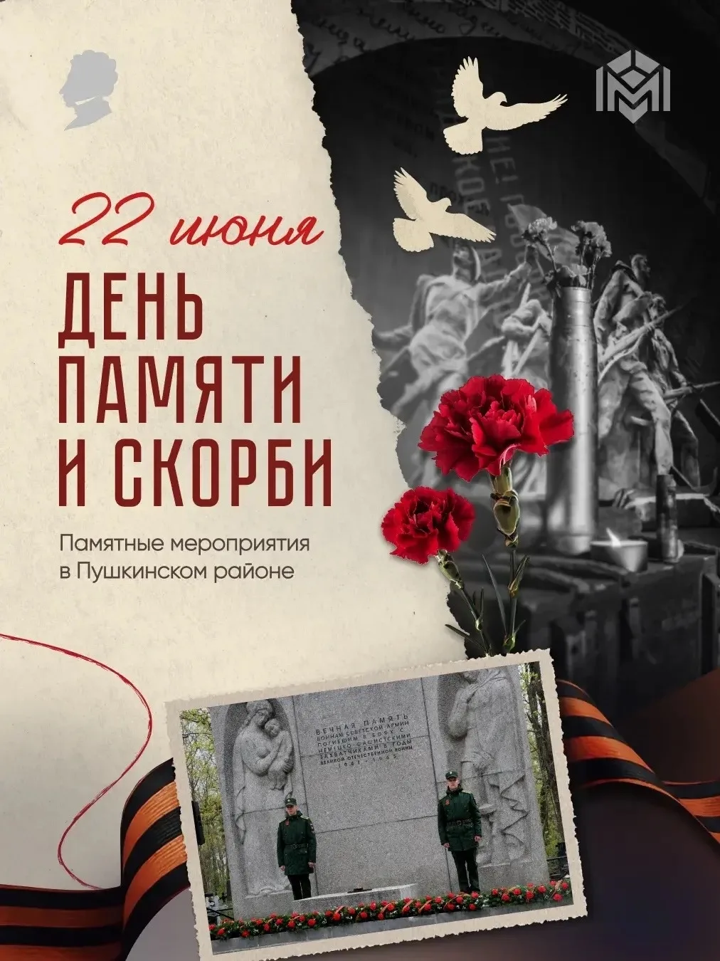 День памяти и скорби

22 июня — один из самых трагичных дней в истории нашей страны. В этот день в 1