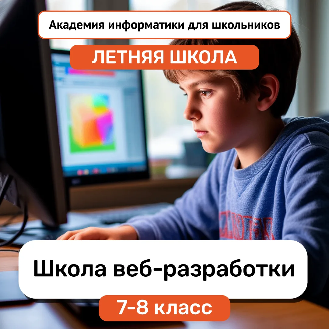Ваш ребенок хочет сделать свой сайт? Наш курс — хороший старт в IT!