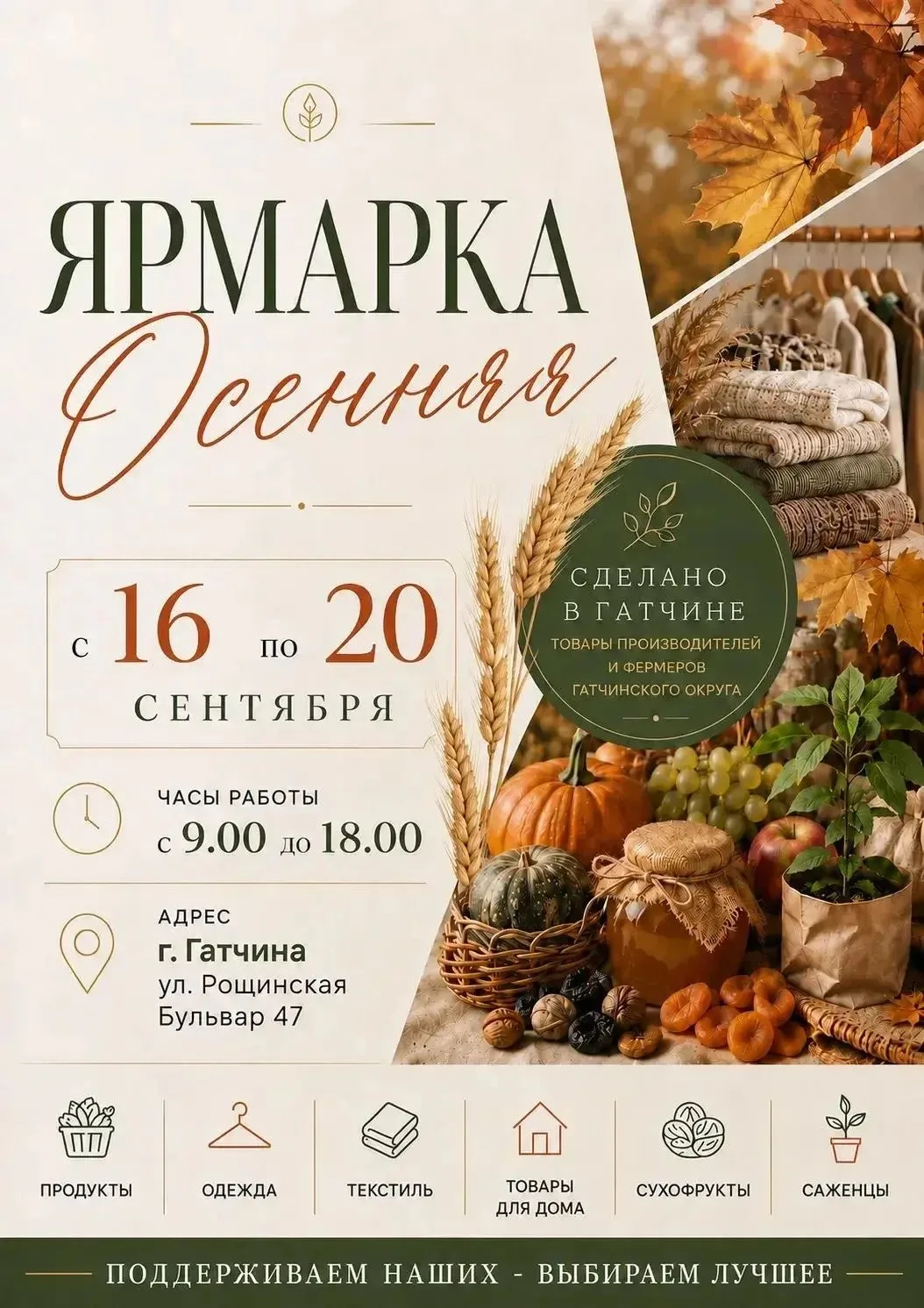🍂Приглашаем всех на осеннюю ярмарку!🍂