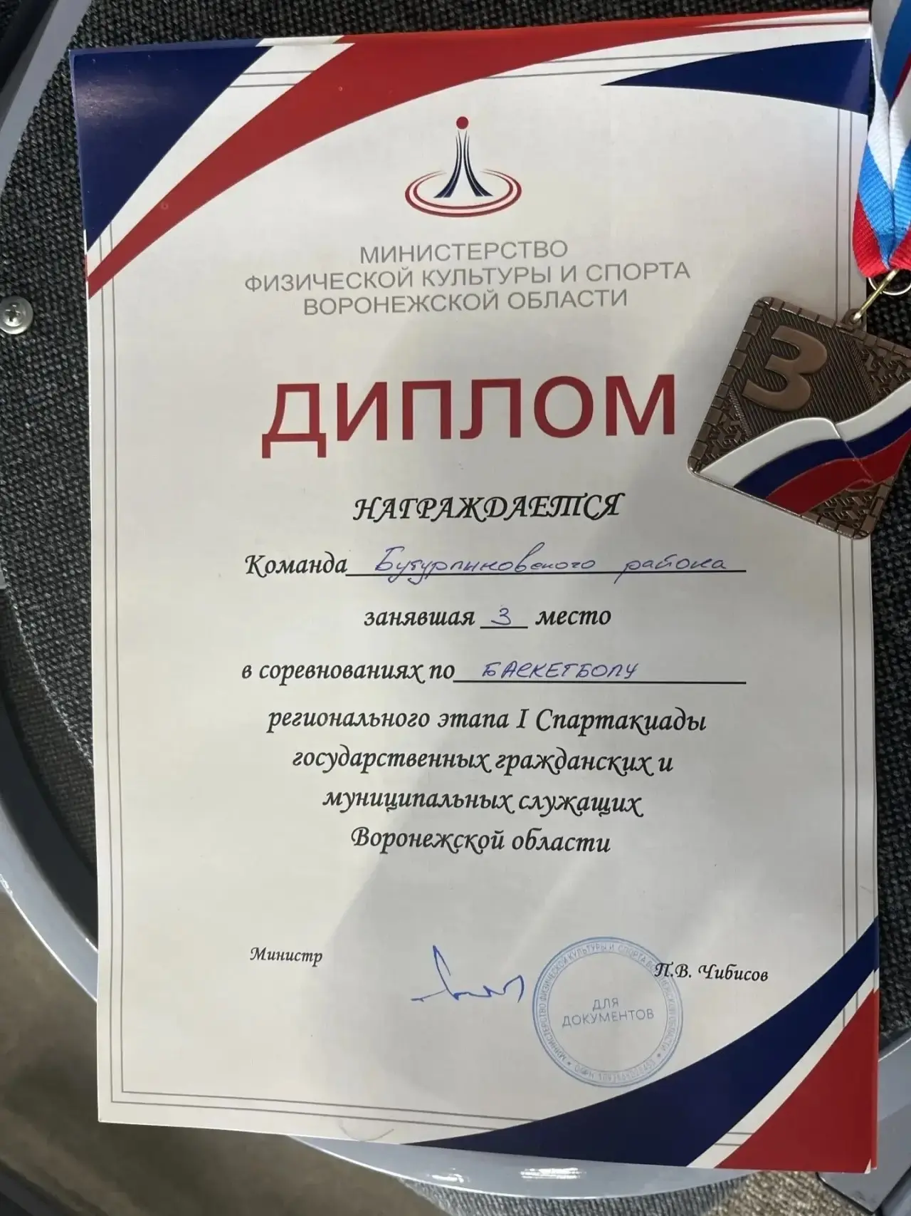 🏀 Наши на пьедестале! «Бронза» у Бутурлиновского района!  На региональном этапе I Спартакиады госуда