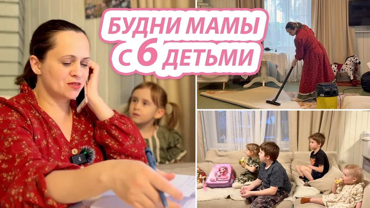 Видео про мой самый сложный день в неделе - понедельник, на каналах ☀️

Понедельник многодетной мамы
