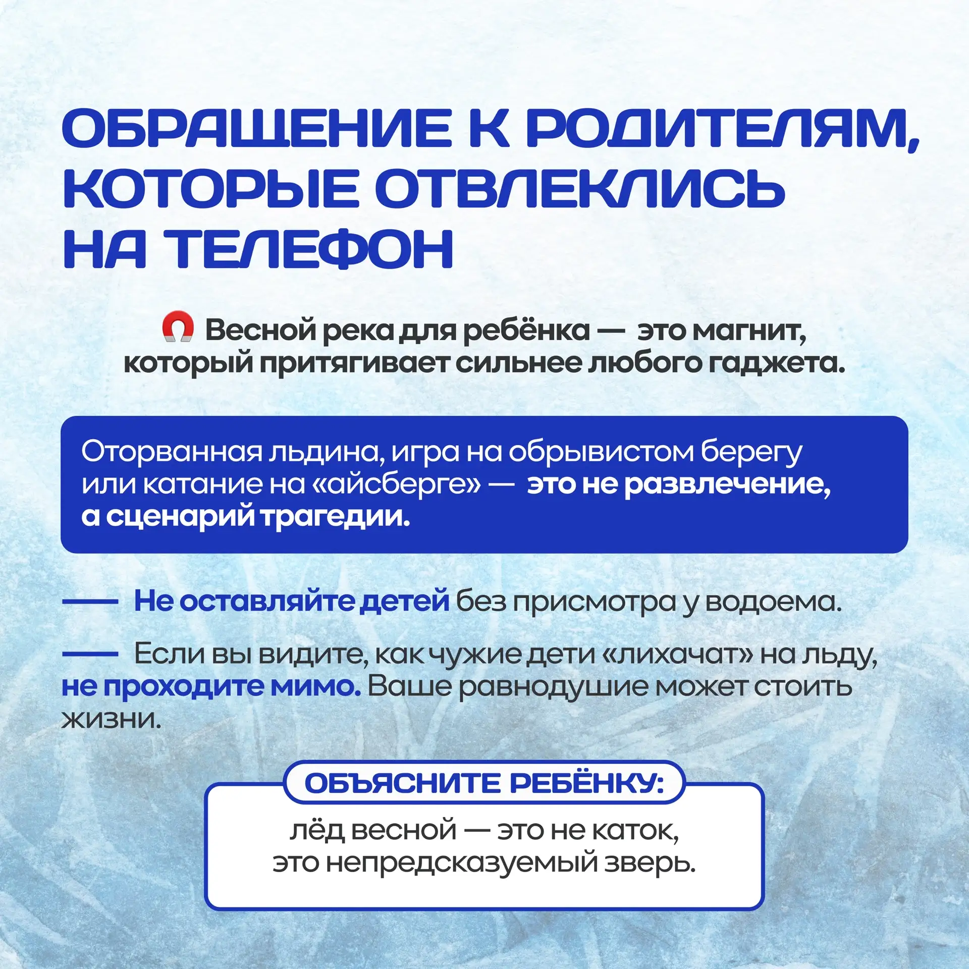 🏞 Весна - время, когда лёд на водоёмах становится коварным и непредсказуемым!  🔑 Мы предлагаем ознак