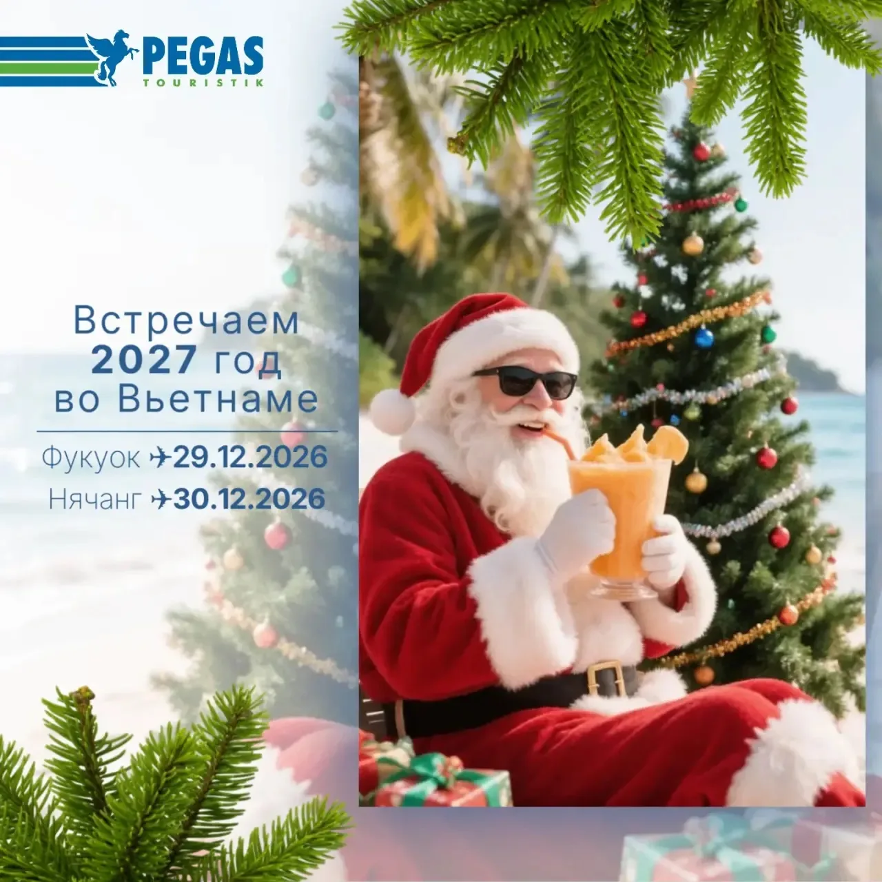 Встречаем 2027 год во Вьетнаме 🇻🇳

Мы подготовили два прекрасных сценария на выбор из Красноярска: