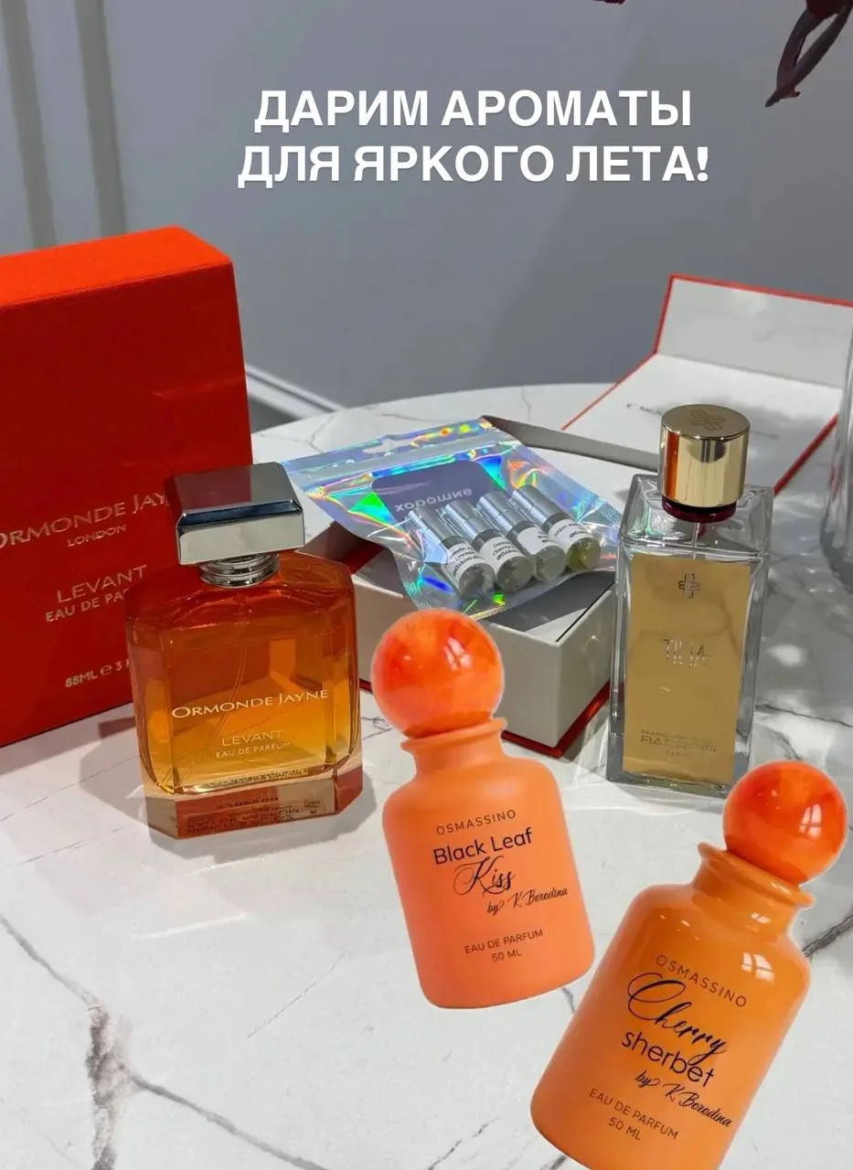 Дарим летний арома-бокс!