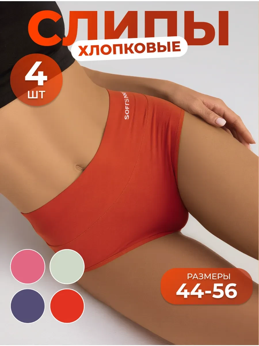 📢 Товар с кешбеком 50-100%

📦 Трусы хлопковые слипы набор 4 штуки (MOIE)
💸 Цена: 852 ₽
🎁 Кешбек: