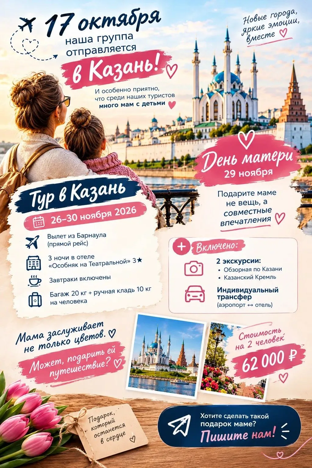 ✈️ 17 октября наша группа отправляется в Казань!