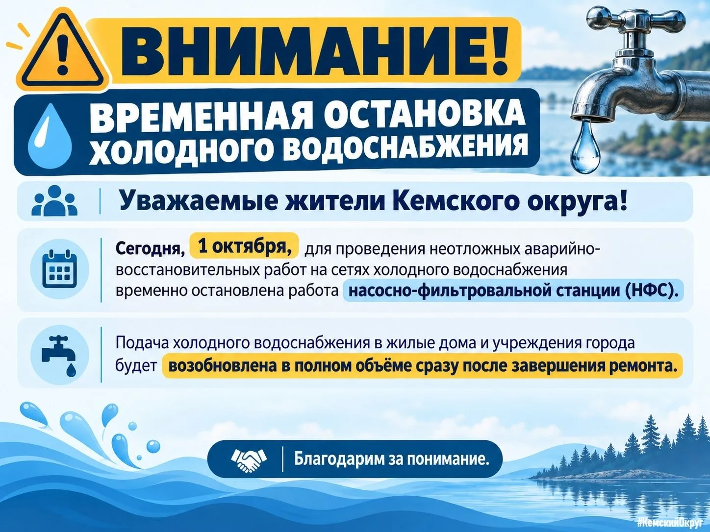 🛑 Вниманию жителей: в связи с неотложными работами временно остановлена насосно-фильтр...