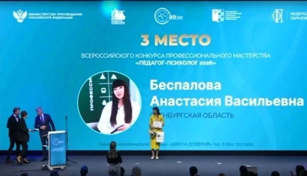 🏆 Педагог из Орска — призёр всероссийского конкурса