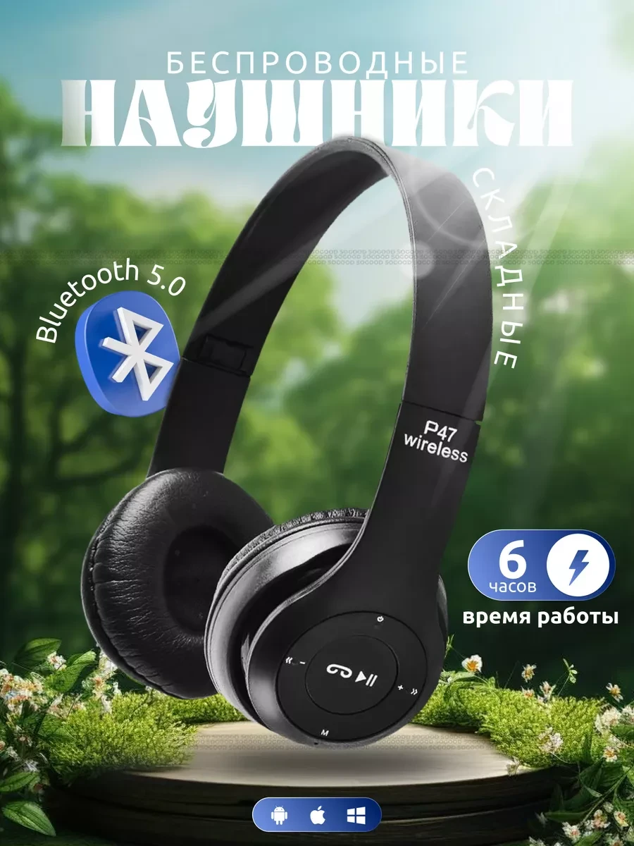 ⚡️ Наушники беспроводные большие накладные, SoGood