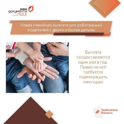 С 1 июня 2026 года во всех МФЦ Тамбовской области родители с двумя и более детьми могут подать заявл