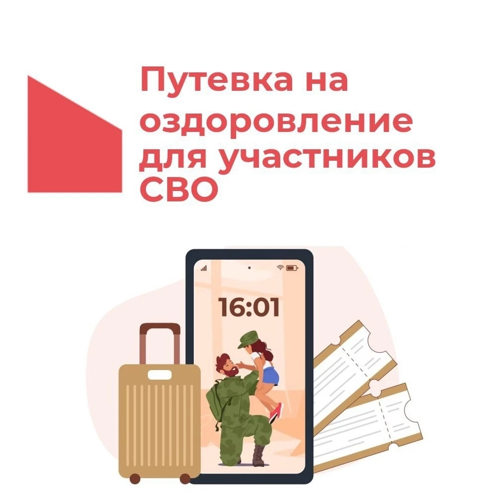 Важная информация для ветеранов СВО: путевка на лечение возможна даже без МСЭ

Многие участники спец