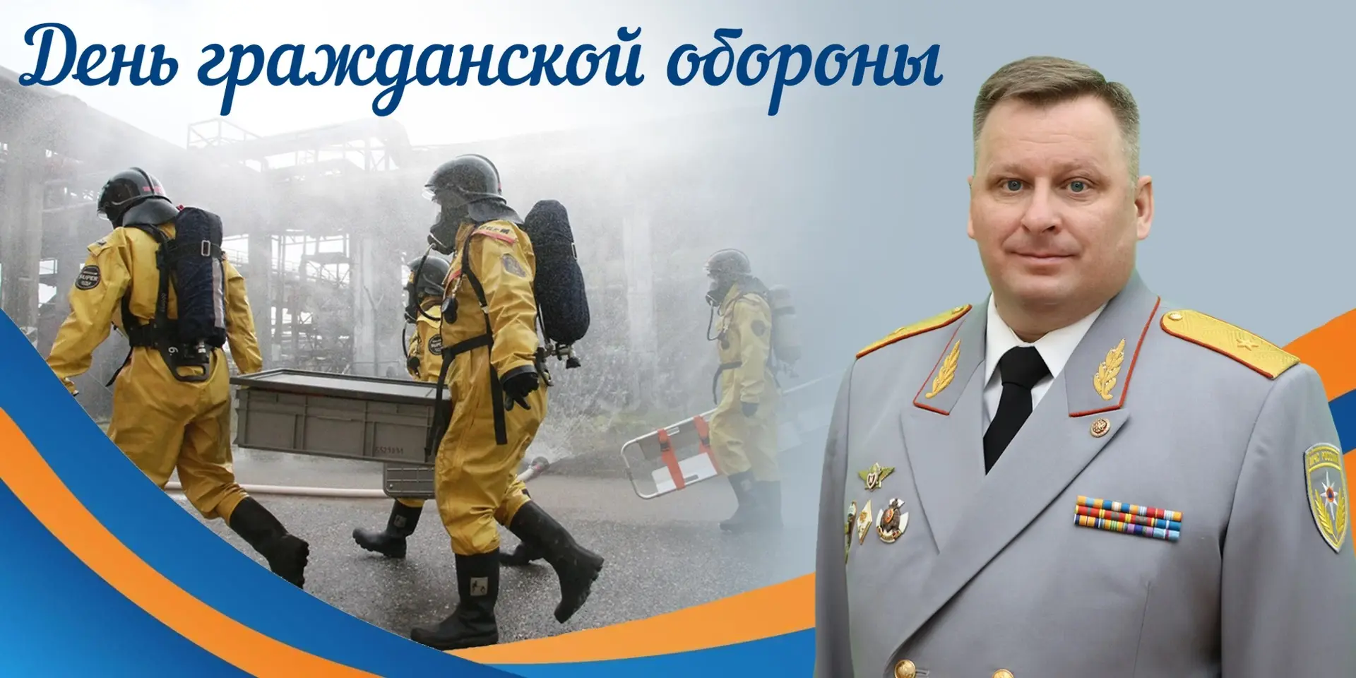 Поздравление начальника Главного управления МЧС России по Республики Коми Алексея Пархо...