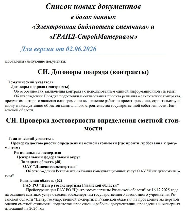 🚨 МЕГА-ОБНОВЛЕНИЕ для сметчиков и строителей ХМАО! 
 
Коллеги, 2 июня вышло критически важное обнов