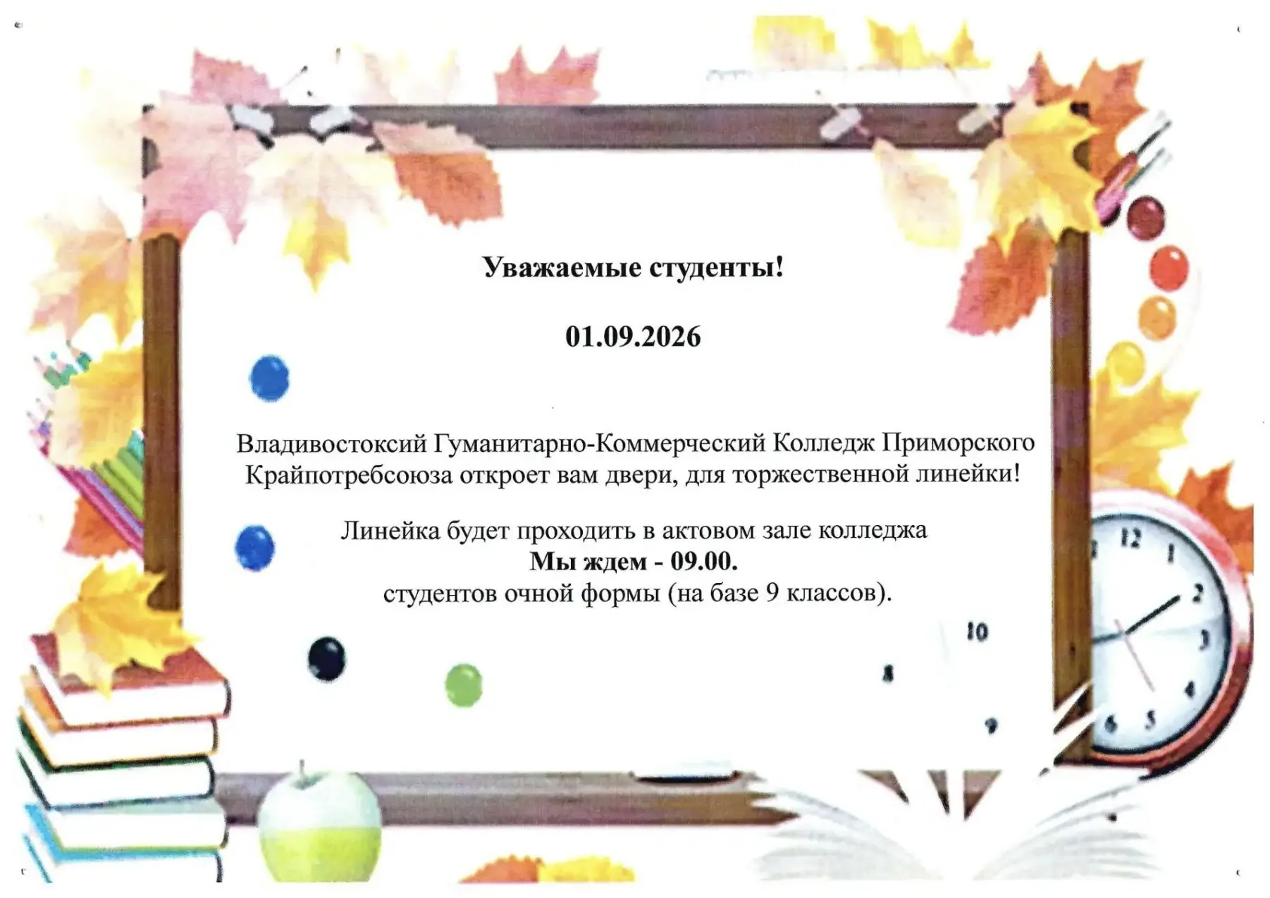 Поступает много вопросов «Когда приходить на учебу?», «А будет ли торжественная линейка...