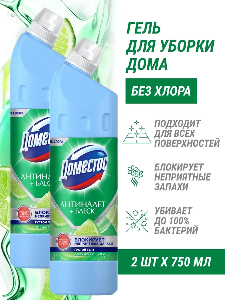 ⚡️ Универсальное чистящее средство для ванны и туалета (2шт), Доместос