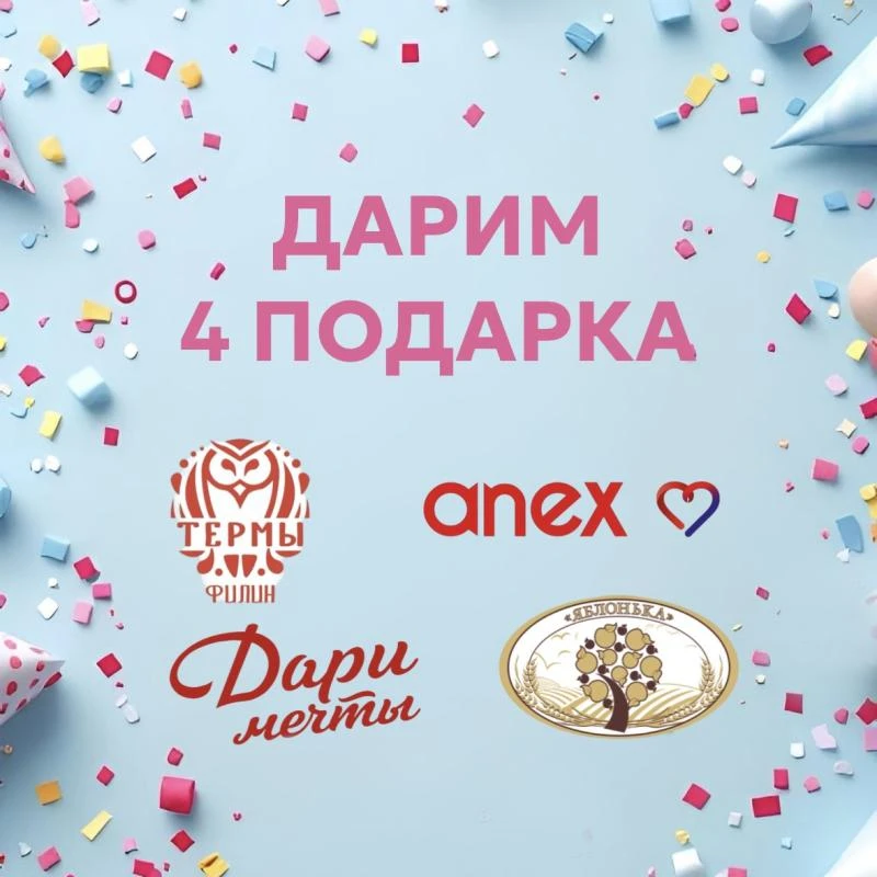 🔥✈️ Дарим 4 подарка за подписку на каналы в МАХ! ❤️