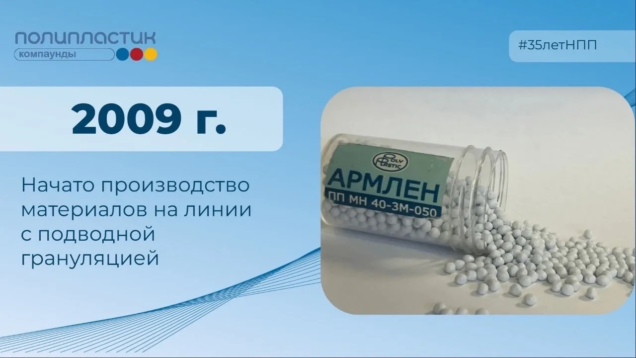Сувенирная колбочка с первыми гранулами, полученными на первой линии с подводной гранул...