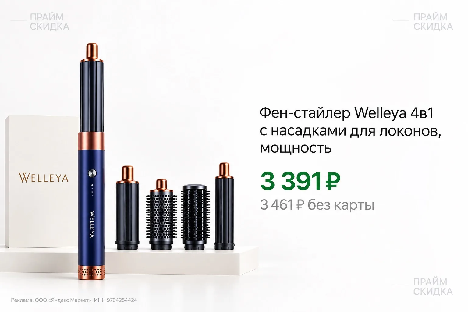 ⭐️Фен-стайлер Welleya 4в1 с насадками для локонов, мощность 1300Вт, синий