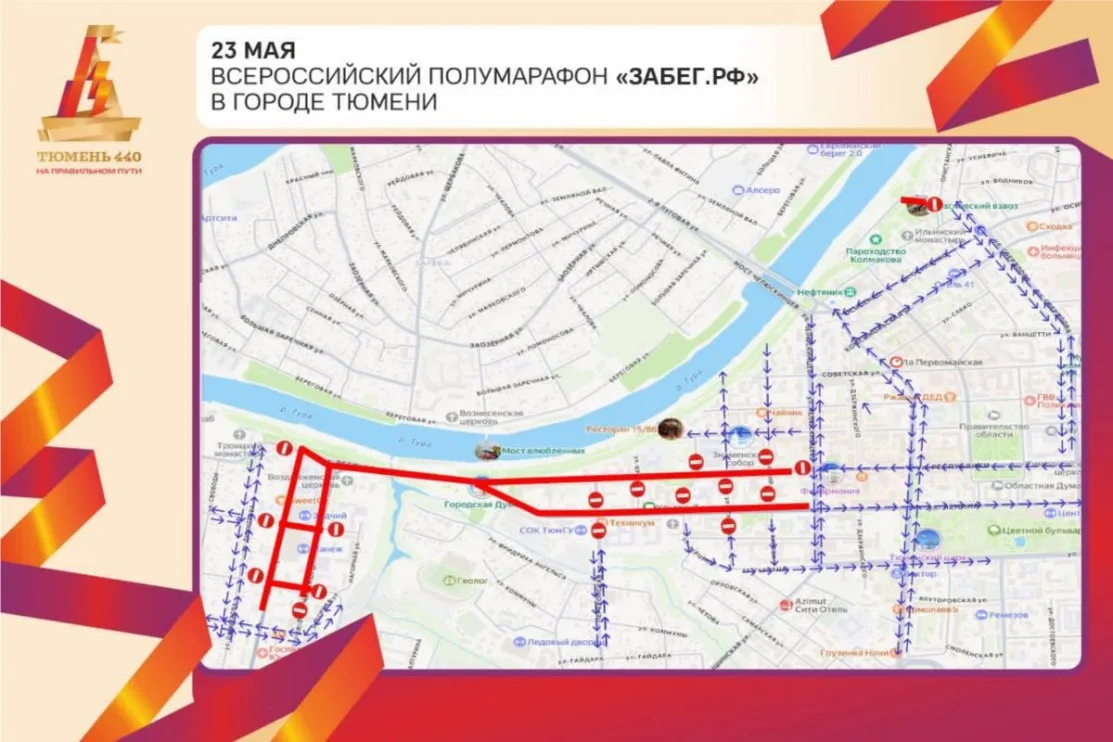 В связи с проведением Всероссийского полумарафона «ЗаБег.РФ» в