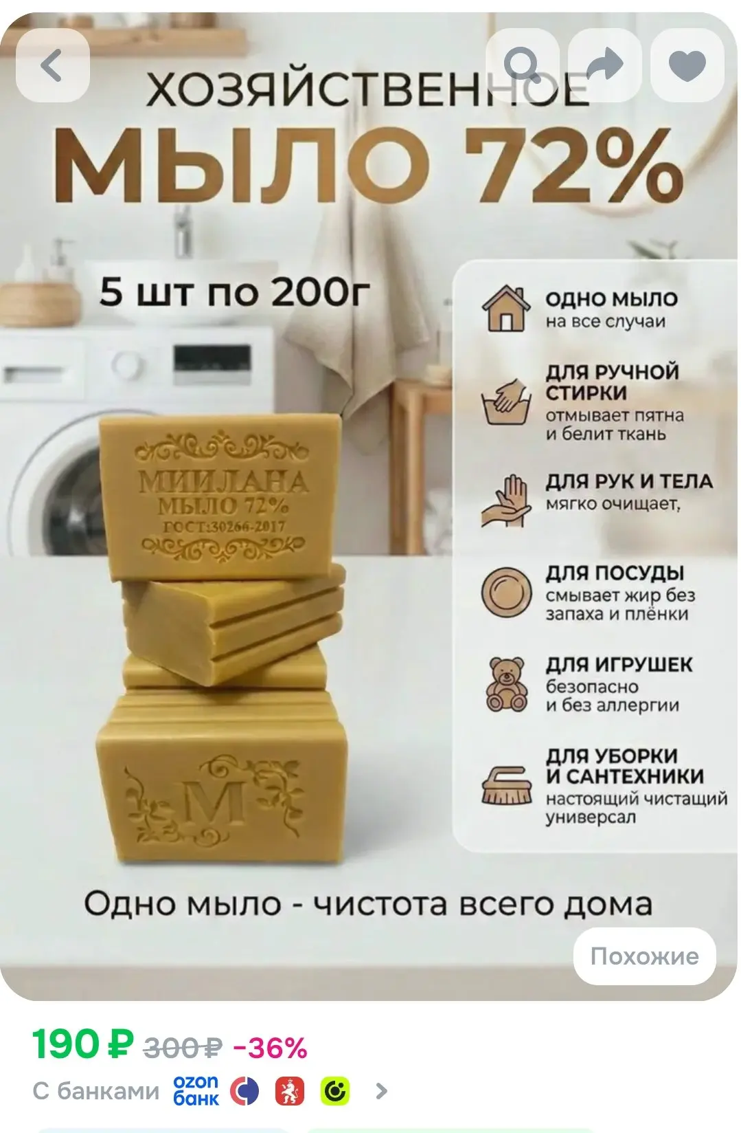 Мыло хозяйственное 72%  200г. 5шт