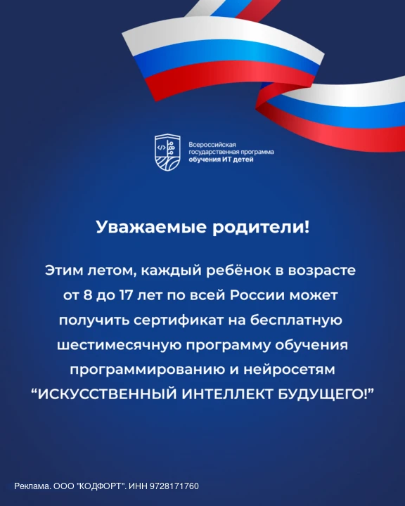 ❗Внимание всем родителям! Этим летом школьникам обеспечивают бесплатный старт в мир IT: с 9 июля каж