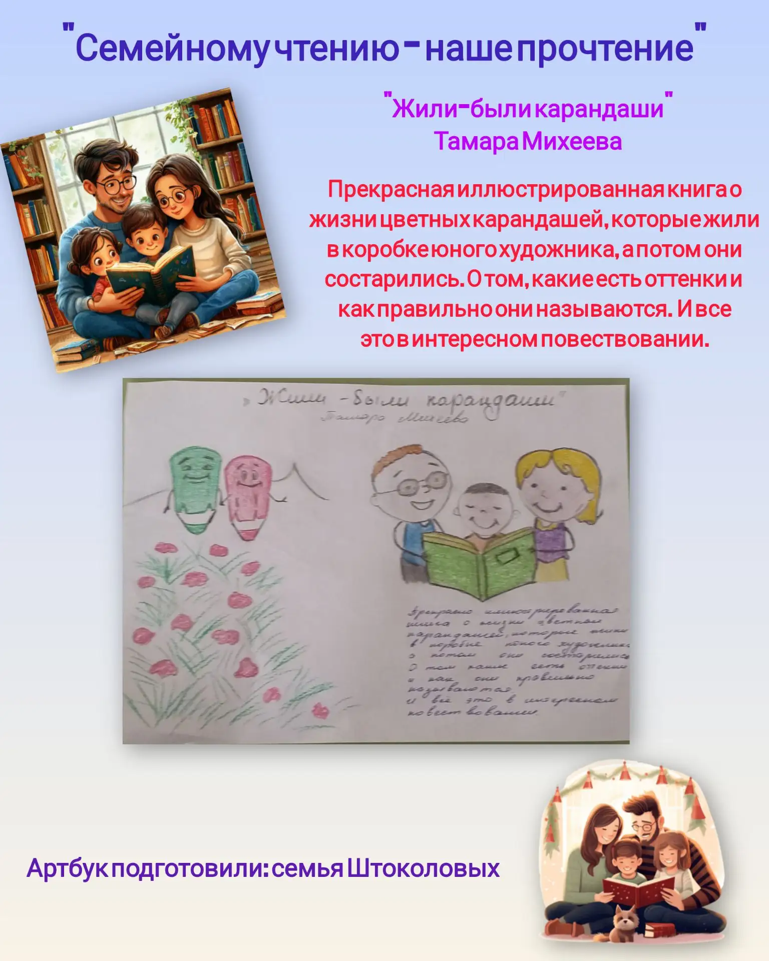 📖В группе №2 "Теремок" прошел марафон семейного чтения «Семейному чтению – наше почтение» посвящённ