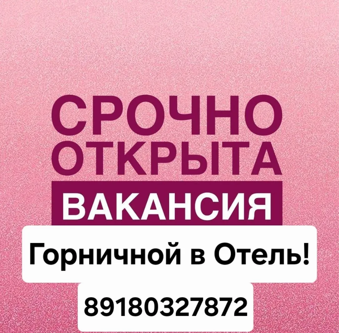 Горничная в отель

От 2500 до 7500 ₽ смена
С 8.00 утра и как закончите работу можно идти домой и дне