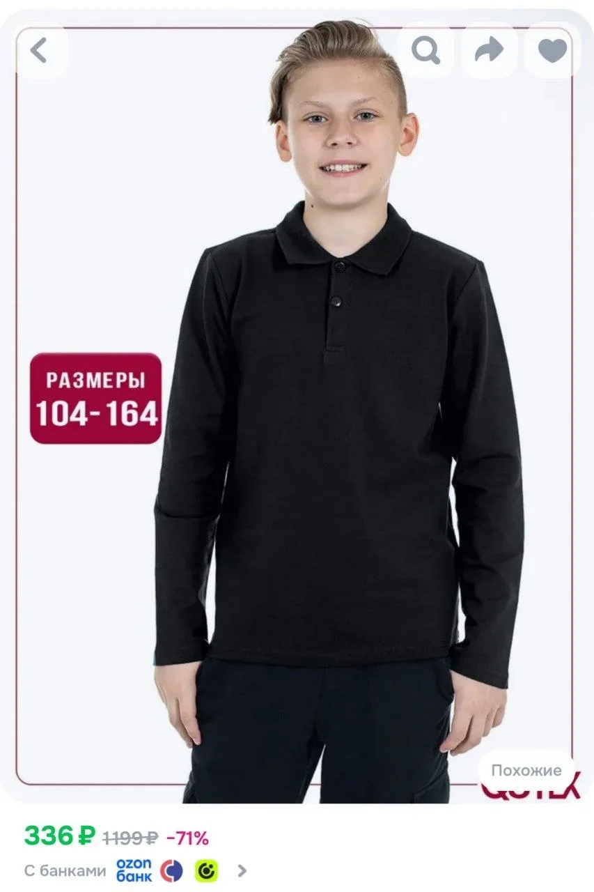 ⁣⁣⁣⁣⁣Поло QUTEX детское с длинным рукавом  1 шт