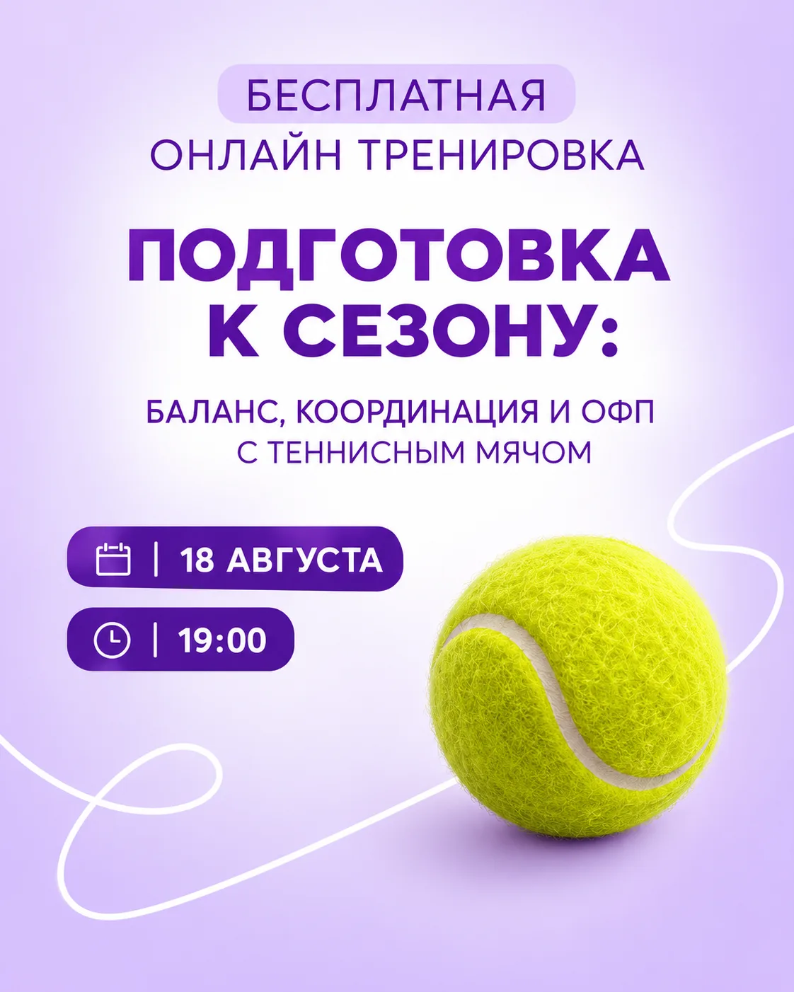 Проверим баланс до выхода на лёд? ⛸🎾