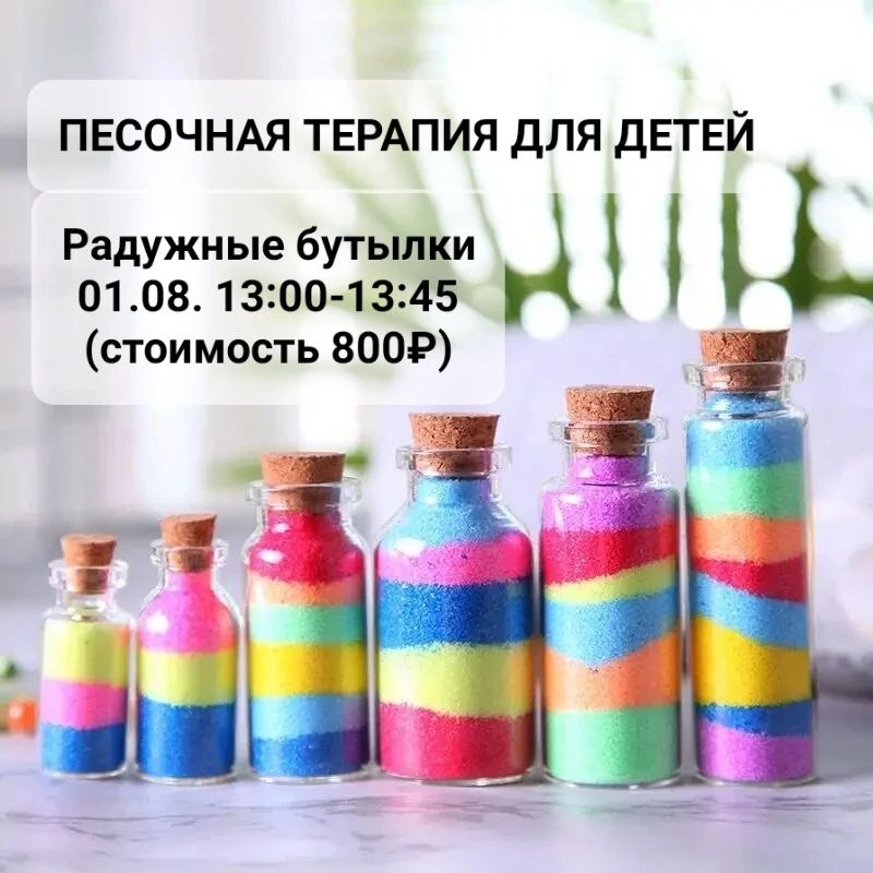 ПЕСОЧНАЯ ТЕРАПИЯ

🗓️ 1 августа, суббота, 13:00-13:45
📍 Студия Актив, Республиканская 4/1
💰800₽

Т