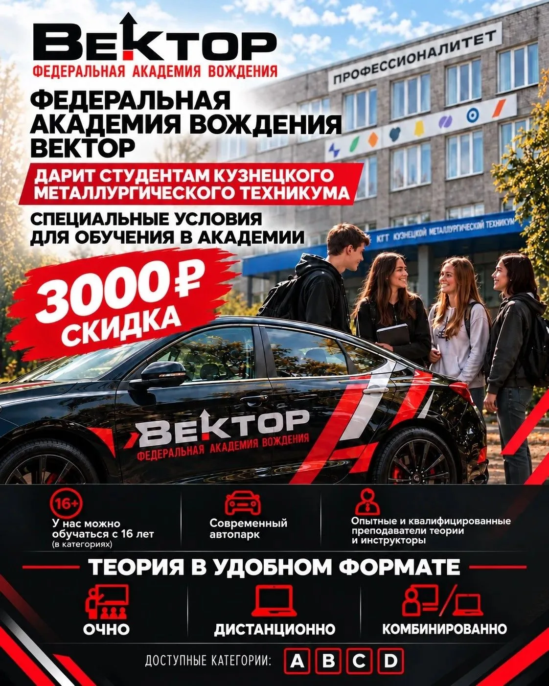 Дарим студентам Кузнецкого металлургического техникума  3 000 ₽ на обучение в «Векторе»...
