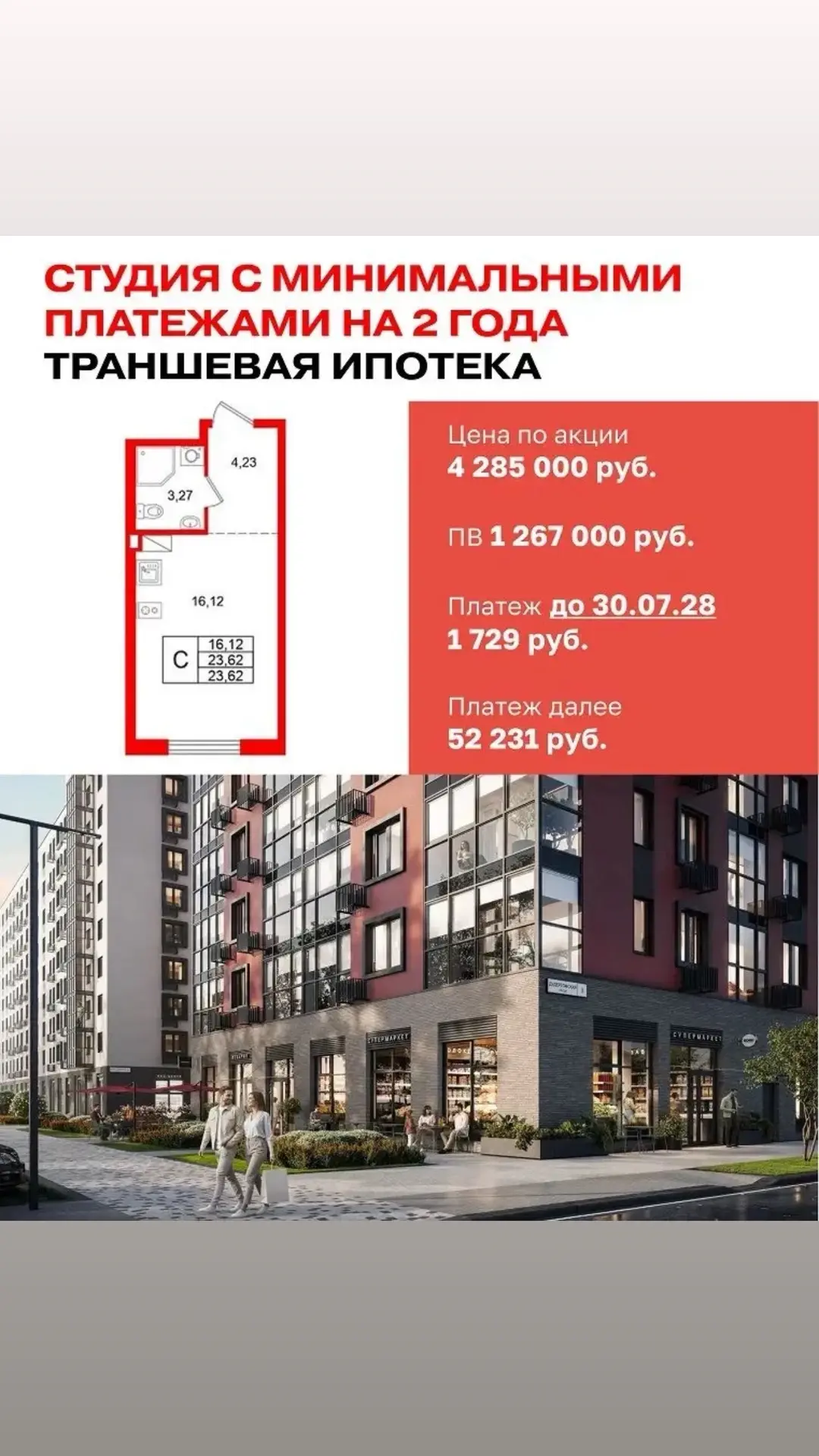 Кейсы по траншевой ипотеке в ликвидных объектах: